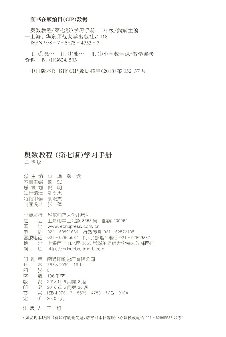 奥数教程二年级数学+能力测试+学习手册全套3本 小学2年级举一反三奥数精讲与测试竞赛教材 同步视频教程培优训练思维训练华师大版