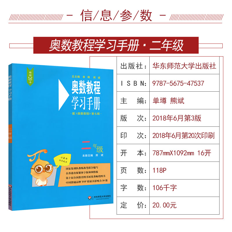 奥数教程二年级数学+能力测试+学习手册全套3本 小学2年级举一反三奥数精讲与测试竞赛教材 同步视频教程培优训练思维训练华师大版