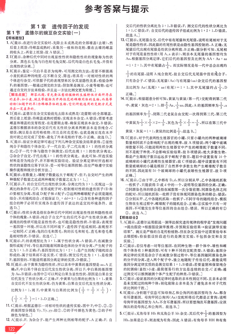2020适用题帮高中生物必修2人教版 高中必修二生物 讲练结合 中学教材全解高中生物必修二 高一生物必修2高一生物同步练习册辅导书