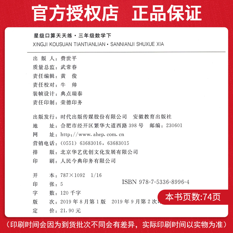 2020新版荣德基星级口算天天练三年级下册数学西师版 小学3三年级下口算题卡口算心算速算计算题大全强化训练书同步练习课堂测试题