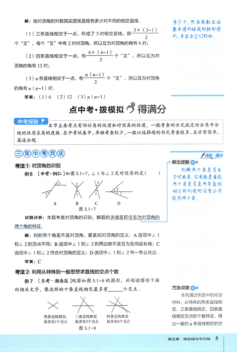 点拨七年级下册数学人教版 RJ版初一1数学教材同步点拨训练辅导资料 荣德基 特高级教师点拨7年级下册数学完全解读教辅书