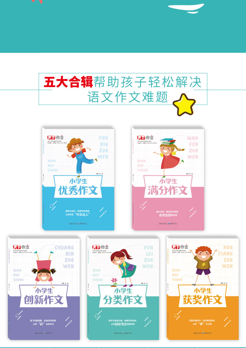 天下作文 小学生作文全套5本 创新作文+分类作文+获奖作文+满分作文 提高写作技巧优秀作文作文素材课外阅读 小学生作文阅读资料