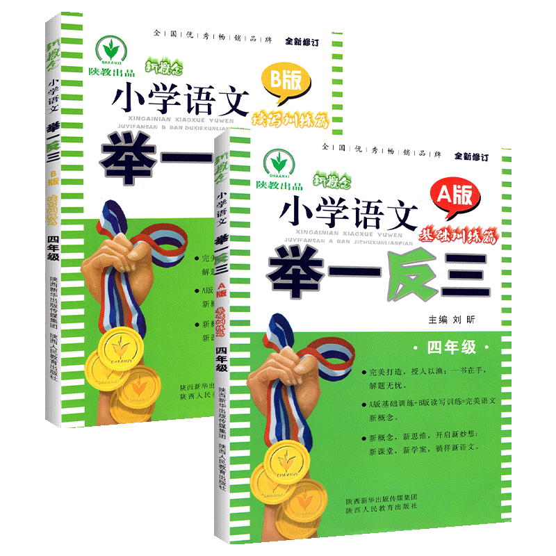 2020新概念小学举一反三4年级语文同步阅读理解训练题基础训练篇A版B版 人教版部编版四年级上册下册短文看图写话课外阅读教辅资料