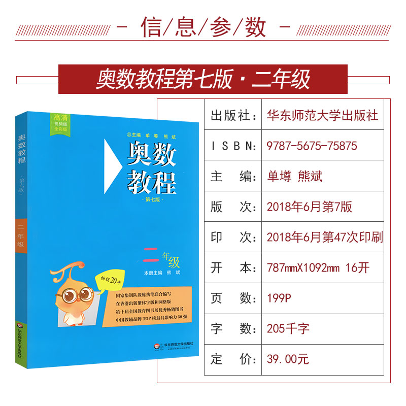 奥数教程二年级数学+能力测试+学习手册全套3本 小学2年级举一反三奥数精讲与测试竞赛教材 同步视频教程培优训练思维训练华师大版