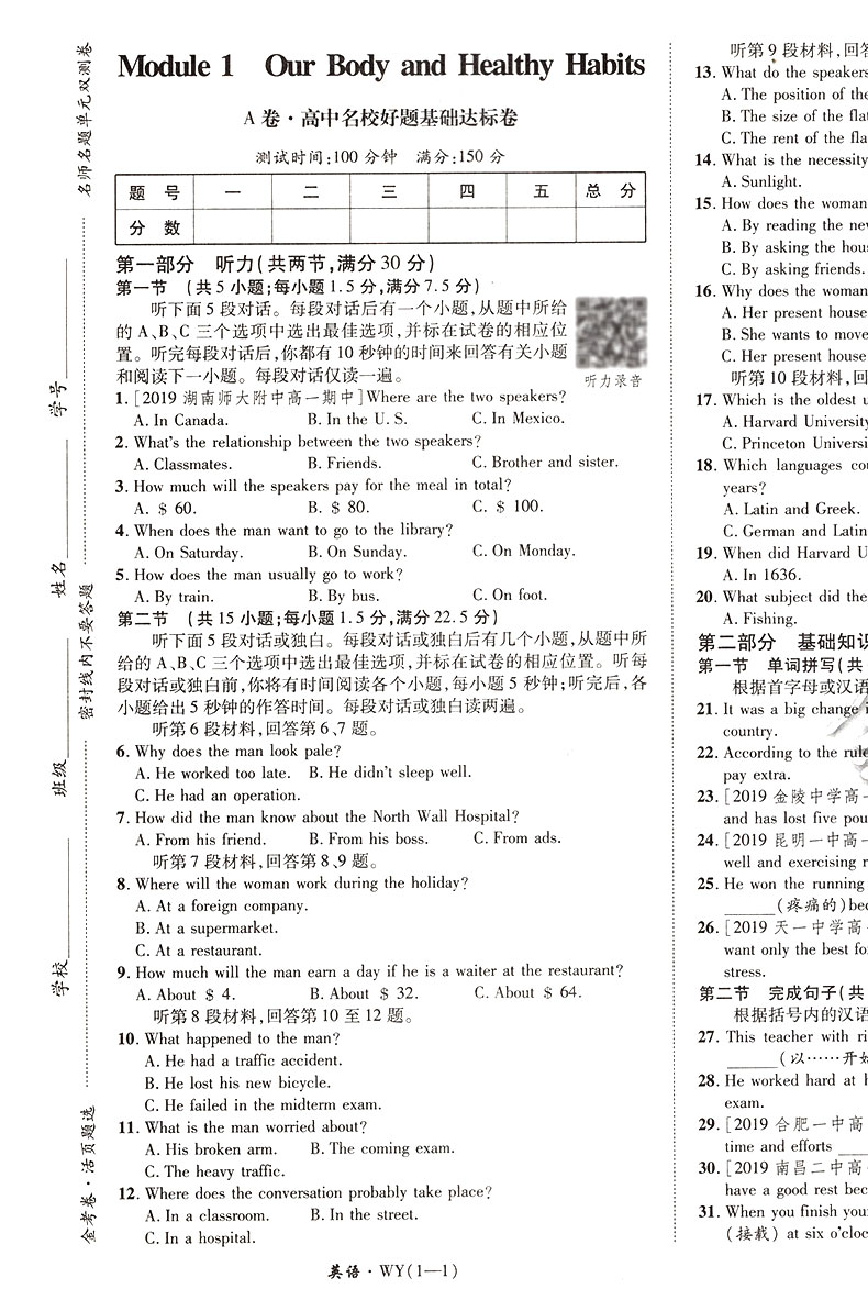 2020金考卷高中英语必修二WY外研版 金考卷活页题选名师名题单元双测卷英语必修2 高1下册试卷同步练习册期末冲刺模拟考试复习题
