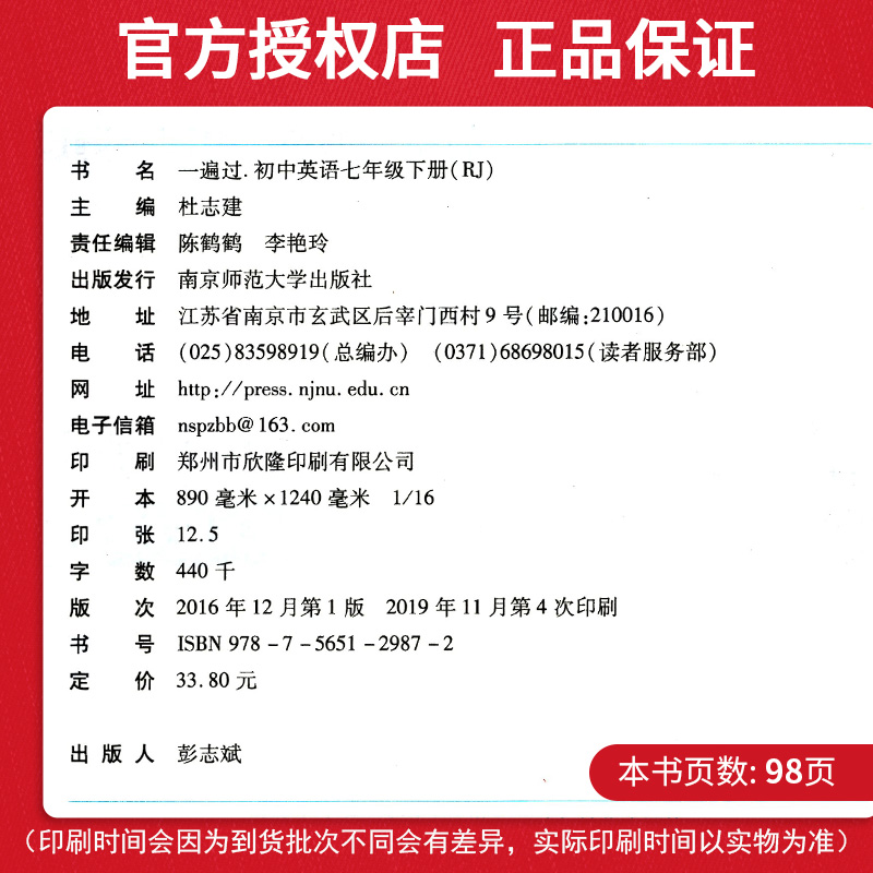 2020新版初中一遍过七年级下册英语人教版RJ 初一下册同步英语教材训练练习册 天星教育七下英语教材全解题库单元综合测试资料书