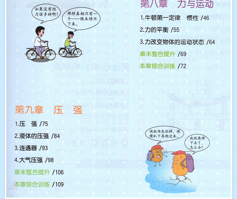 教材解读八年级下物理 JK教科版八年级下册物理书配套全教材解 8八下物理同步教辅导工具书 教材解读 物理 八年级下册
