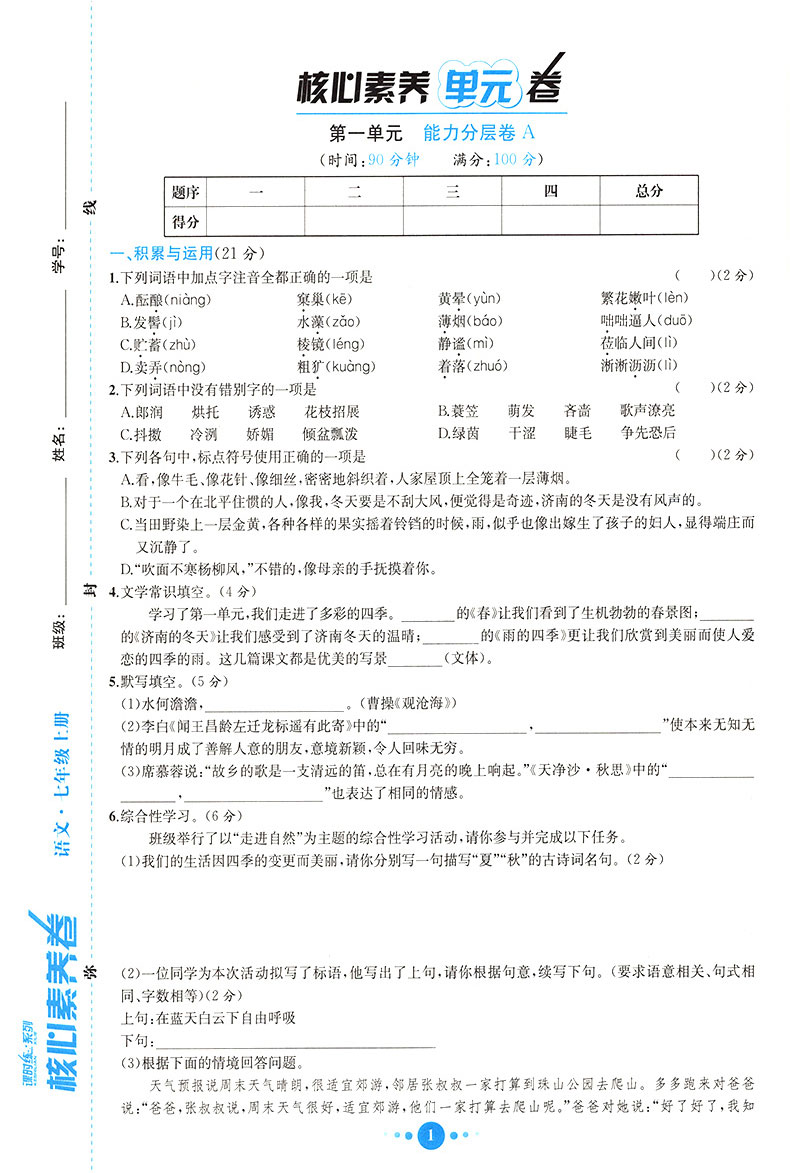 2020版七年级上册试卷全套3本人教版 七年级上册初中语文数学英语同步练习辅导试卷 初一上册单元测试卷同步达标试卷辅导资料