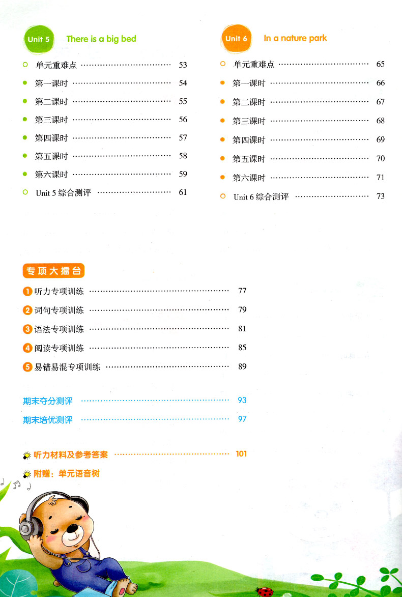 全品作业本五年级上册英语人教版 小学生5年级上册RJ教材同步练习课时专项培优综合训练单元课堂作业期中期末测试题复习辅导资料书
