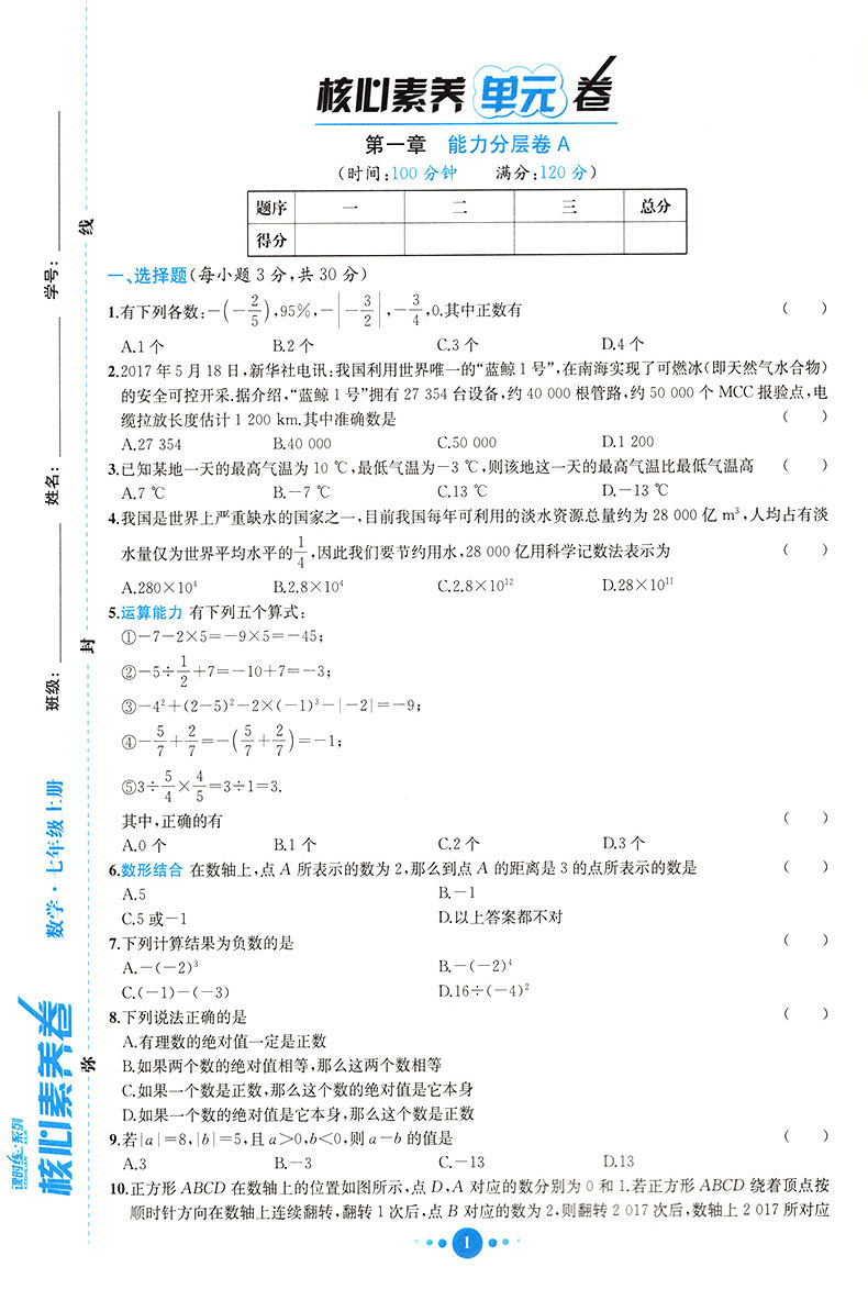 2020版七年级上册试卷全套3本人教版 七年级上册初中语文数学英语同步练习辅导试卷 初一上册单元测试卷同步达标试卷辅导资料