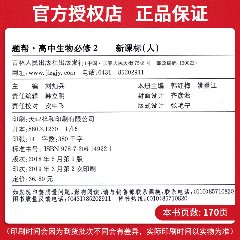 2020适用题帮高中生物必修2人教版 高中必修二生物 讲练结合 中学教材全解高中生物必修二 高一生物必修2高一生物同步练习册辅导书
