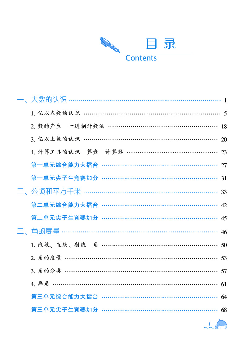 2020新版尖子生题库四年级上册数学人教版教辅导书 小学4年级上册一课一练课堂同步教材全解练习题课时作业本思维训练天天练练习册