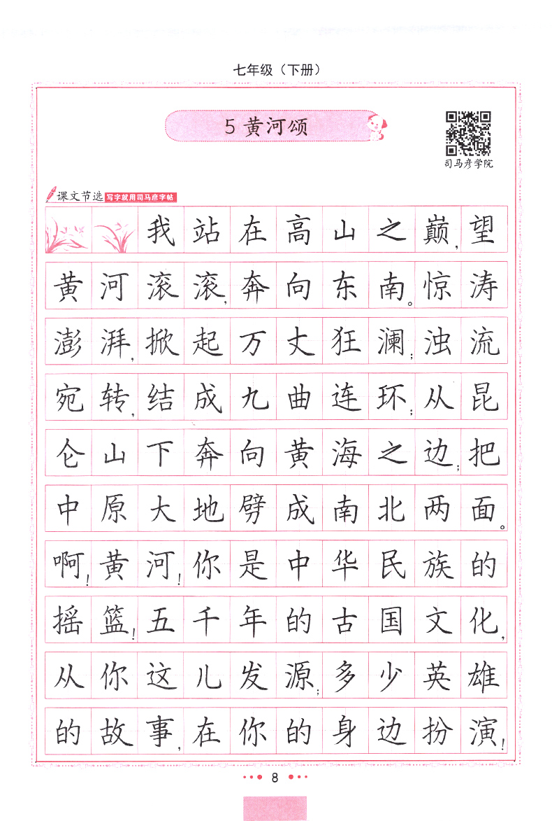七下语文书练字(七下语文练字图片)  第1张