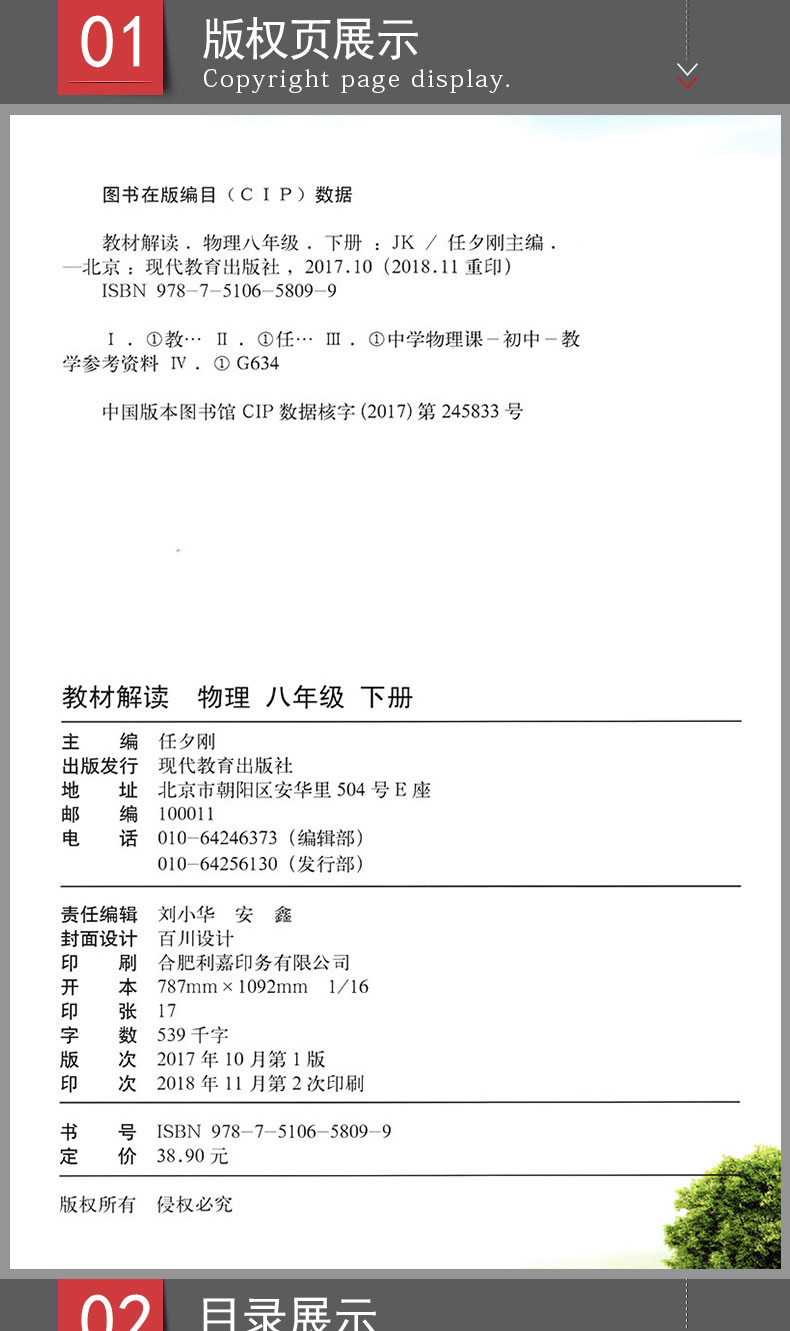 教材解读八年级下物理 JK教科版八年级下册物理书配套全教材解 8八下物理同步教辅导工具书 教材解读 物理 八年级下册