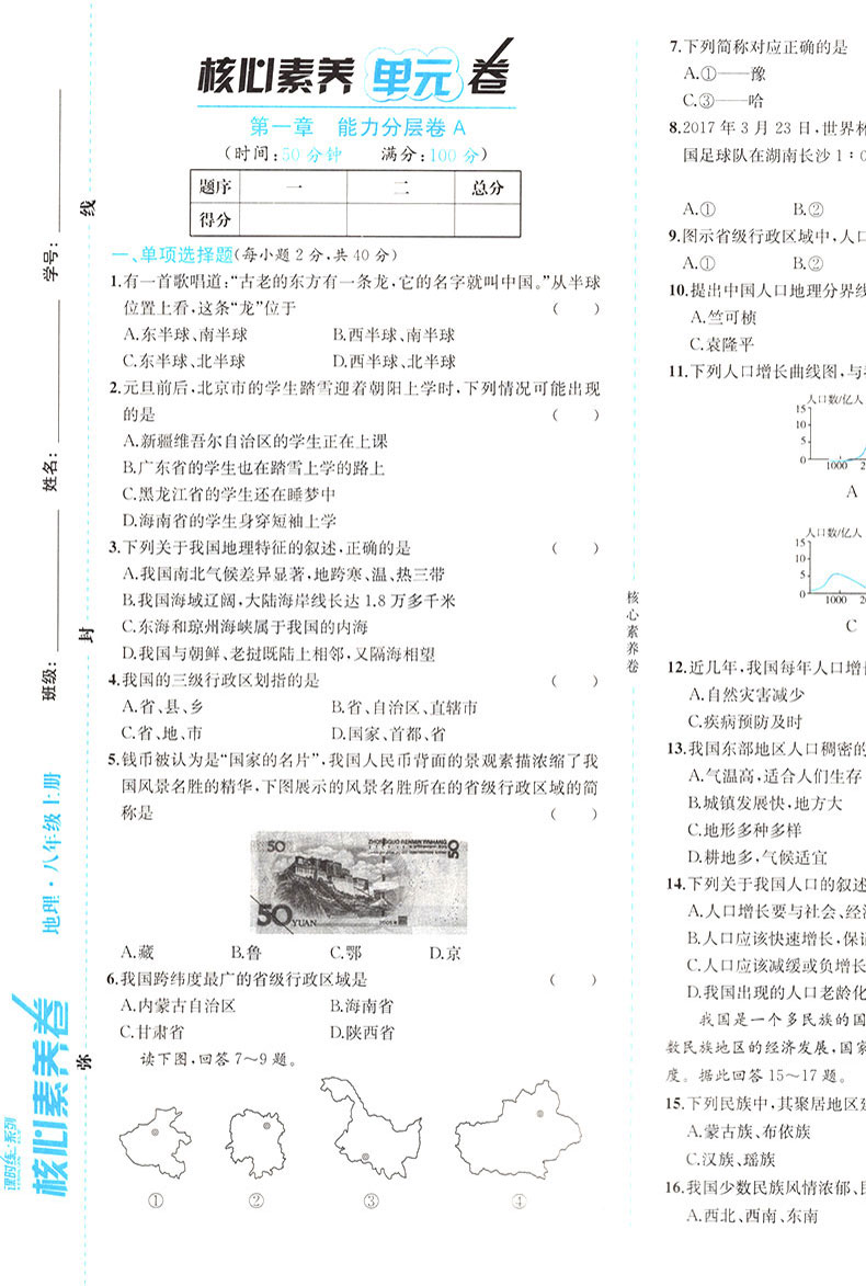 2020初中八年级上册试卷全套8本人教版 初二上册语文数学英语物理政治历史生物地理卷子试卷同步练习册黄冈单元测试达标卷辅导资料