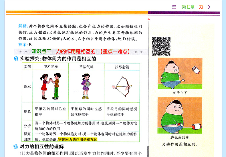 教材解读八年级下物理 JK教科版八年级下册物理书配套全教材解 8八下物理同步教辅导工具书 教材解读 物理 八年级下册