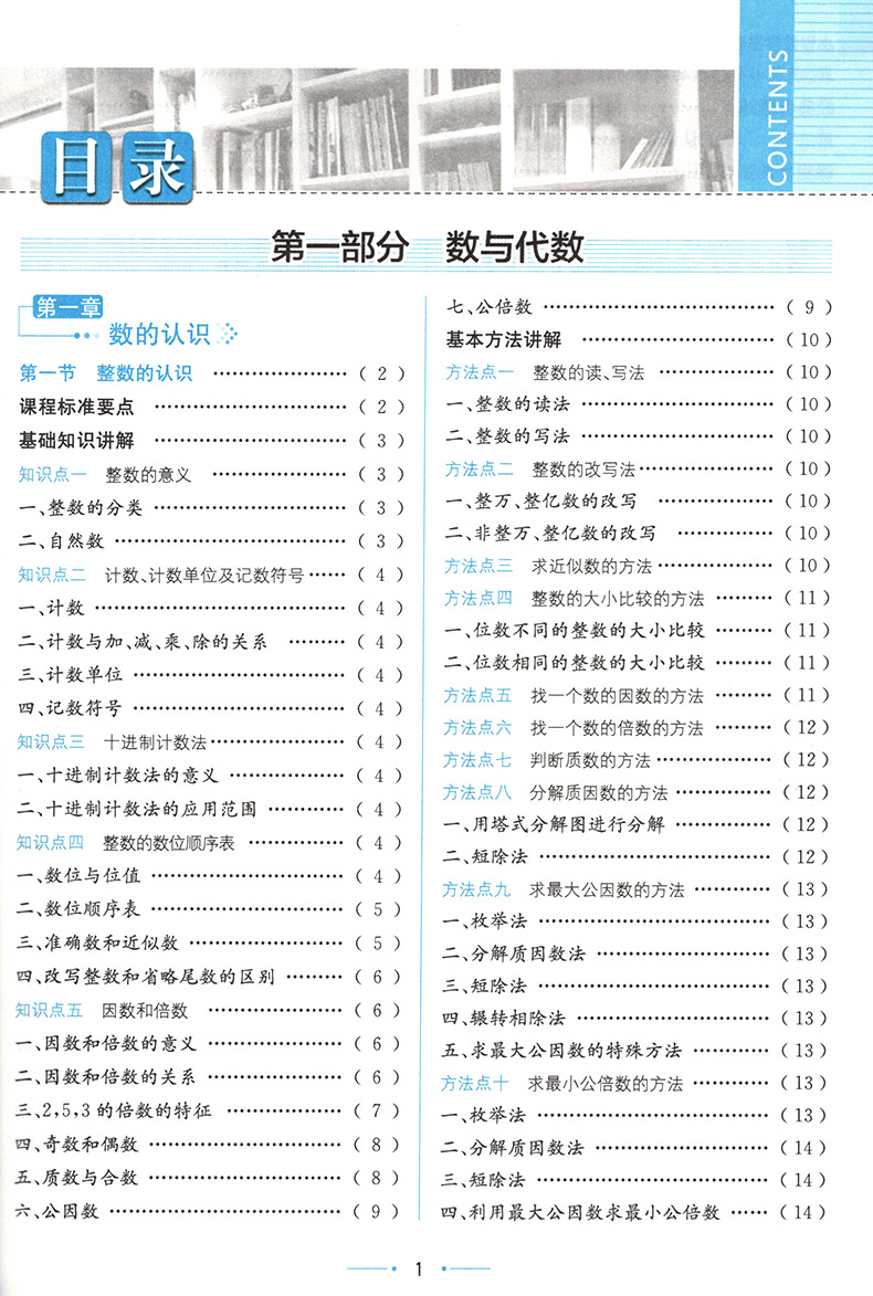 2020新版小学数学基础知识手册一二三四五六年级教材同步全解辅导资料书人教版RJ 小升初口算速算知识大集结专项训练毕业总复习