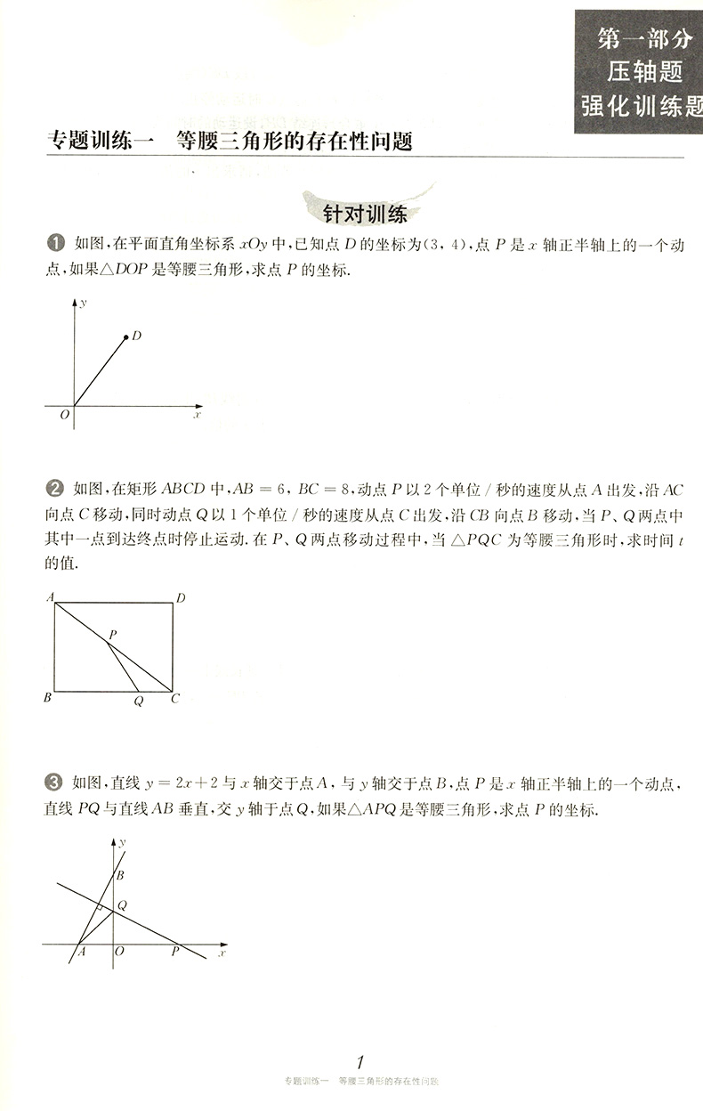 2020挑战压轴题中考数学强化训练篇 七八九年级初中数学提高总复习辅导资料书 初一初二初三中考数学历年真题试卷模拟练习册教辅书