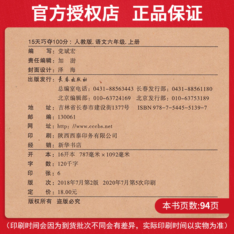 15天巧夺100分六年级上册语文数学英语试卷测试卷全套3本人教版 小学6年级教材同步训练习题册课堂作业本单元测试卷期末冲刺卷教辅