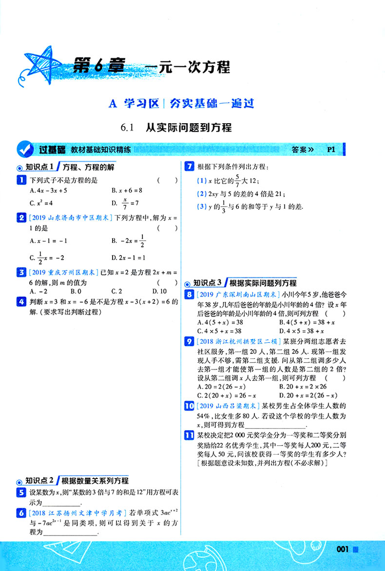 2020新版初中一遍过七年级下册数学华师版HS 初一下册同步数学教材训练练习册 天星教育七下数学教材全解题库单元综合测试资料书