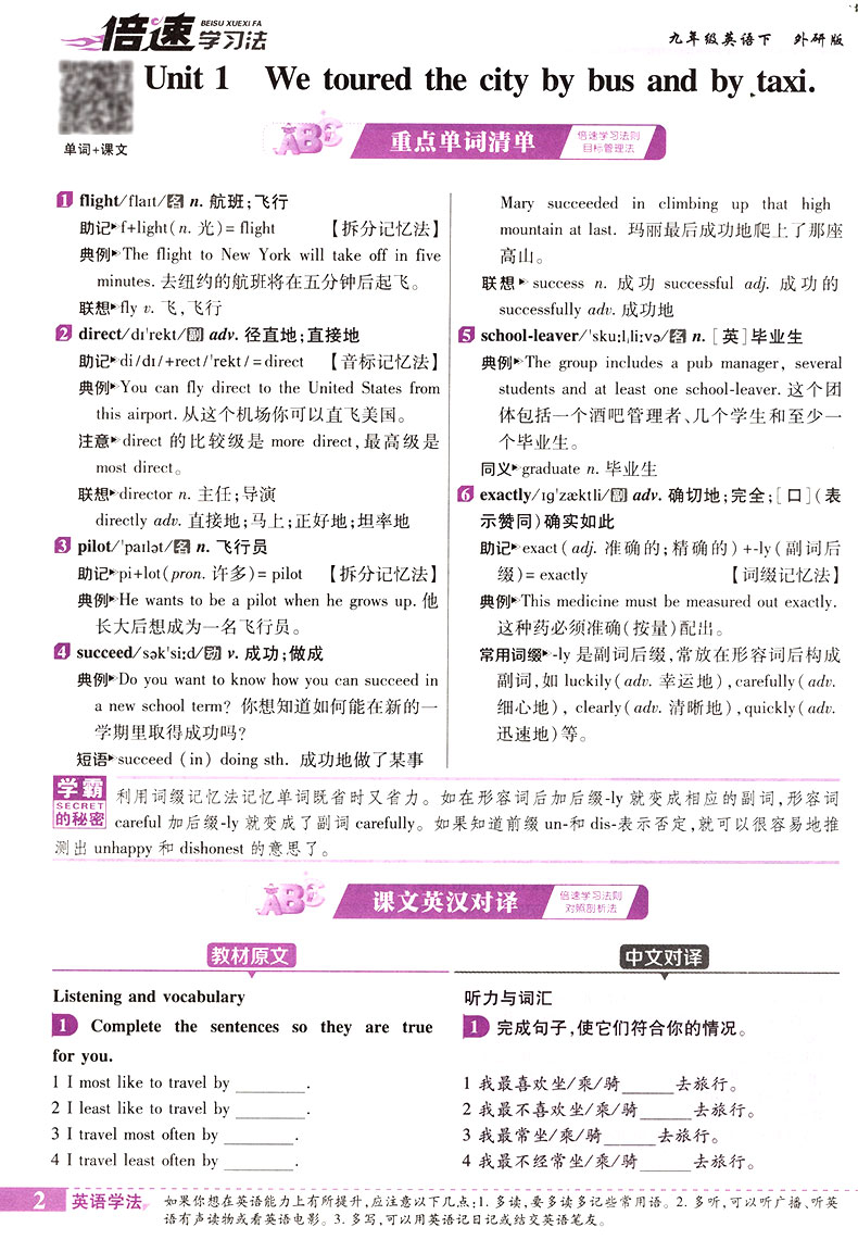倍速学习法万向思维英语九年级下册9年级初三初3 外研版人民教育出版社同步解析解读资料教辅导书练习册教材习题答案书直通中考版