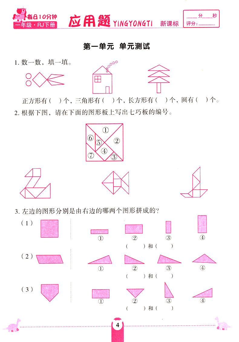 一年级数学应用题人教版 小学生1年级下册教材同步训练习册思维训练解决问题天天练提高应用能力专项训练举一反三作业荣恒教育奥数