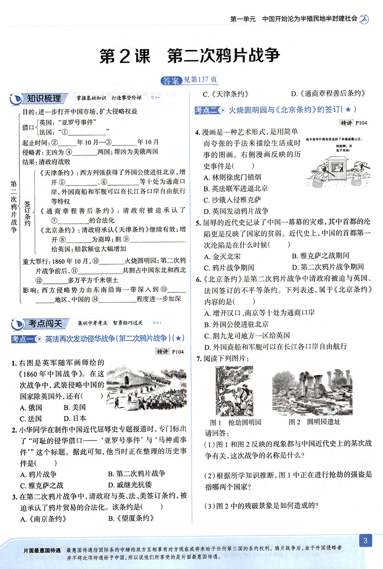 走向中考考场八上历史八年级上册历史人教版 初中教材配套练习历史中考真题全解全析 初二上册中学历史课本同步精讲集训辅导资料书