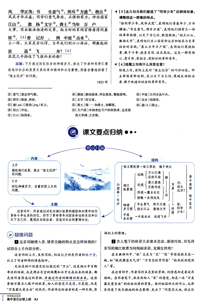 2021新版中学教材全解高中语文数学英语物理化学生物必修一 人教版  高1上册同步教材完全解读语数英物化生必修第一册教辅导资料书