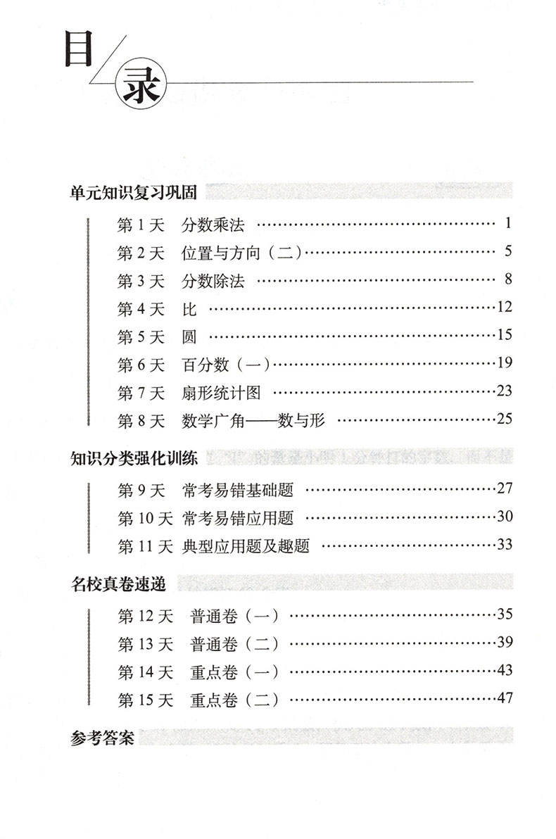 15天巧夺100分六年级上册语文数学英语试卷测试卷全套3本人教版 小学6年级教材同步训练习题册课堂作业本单元测试卷期末冲刺卷教辅