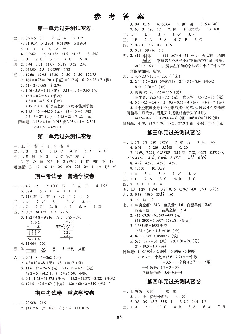 2020新版期末冲刺100分小学五年级上册数学西师版 小学5五年级上 数学教材同步测试密卷试卷升级版68所名校模拟期末期中复习练习册