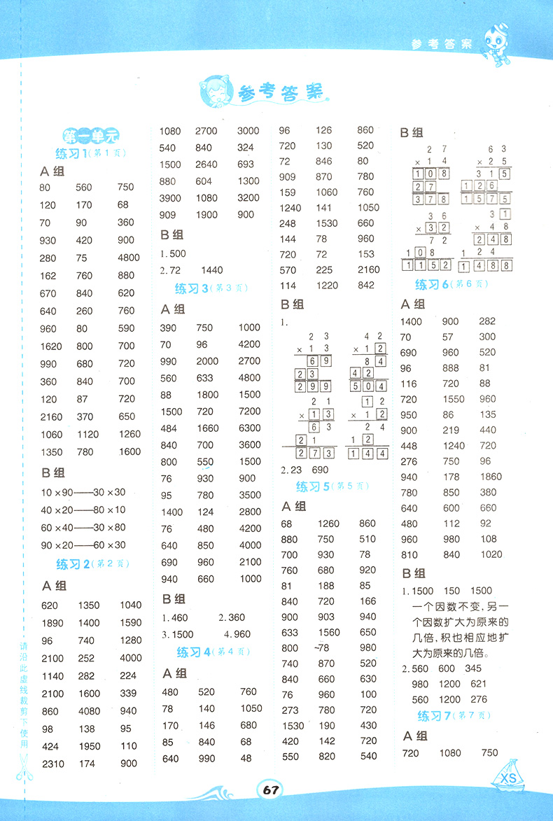 2020新版荣德基星级口算天天练三年级下册数学西师版 小学3三年级下口算题卡口算心算速算计算题大全强化训练书同步练习课堂测试题