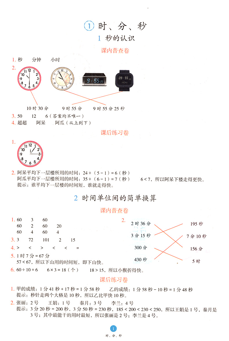 2020新版小学生绘本课堂三年级上册数学人教部编版RJ第3版学习练习书AB全套同步训练练习册教辅书3年级上教材知识透解学科素养提升
