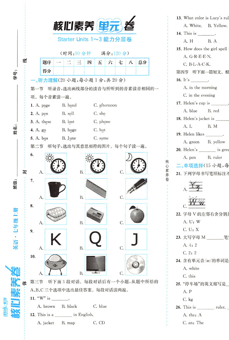 2020版七年级上册试卷全套3本人教版 七年级上册初中语文数学英语同步练习辅导试卷 初一上册单元测试卷同步达标试卷辅导资料