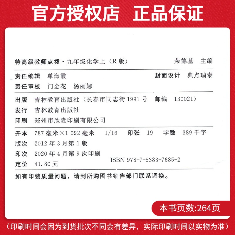 2021点拨九年级上册化学人教版 荣德基 初中初三化学点拨教材  特高级教师名师推荐训练教材9年级化学上册完全解读教辅资料书