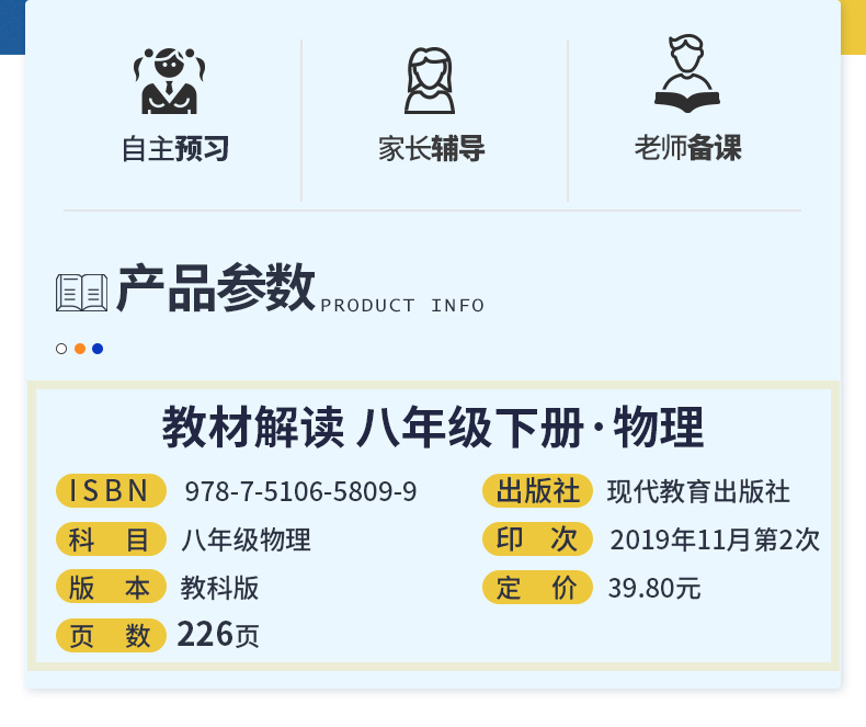 教材解读八年级下物理 JK教科版八年级下册物理书配套全教材解 8八下物理同步教辅导工具书 教材解读 物理 八年级下册