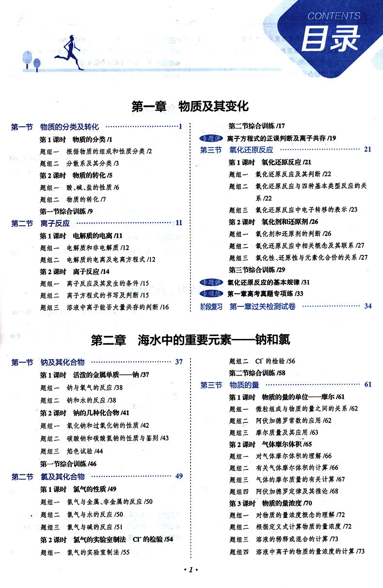 2021新版中学教材全解高中语文数学英语物理化学生物必修一 人教版  高1上册同步教材完全解读语数英物化生必修第一册教辅导资料书