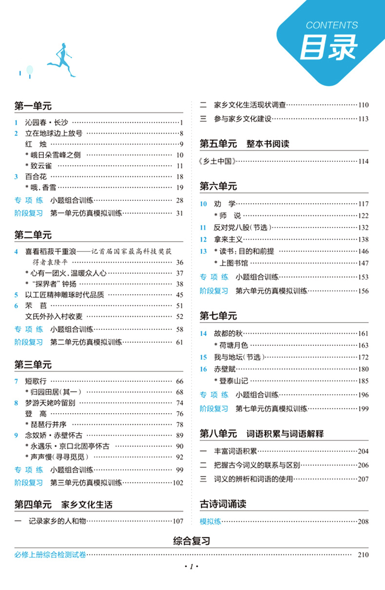 2021新版中学教材全解高中语文数学英语物理化学生物必修一 人教版  高1上册同步教材完全解读语数英物化生必修第一册教辅导资料书