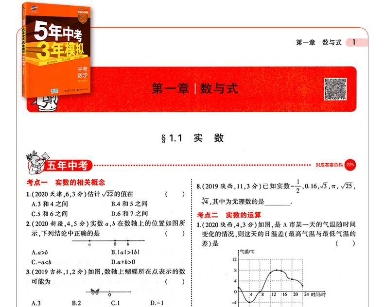 2021版五年中考三年模拟语文数学英语物理化学政治历史全套7本中考版 五三初中练习册中考复习资料 曲一线九年级全套真题试卷53