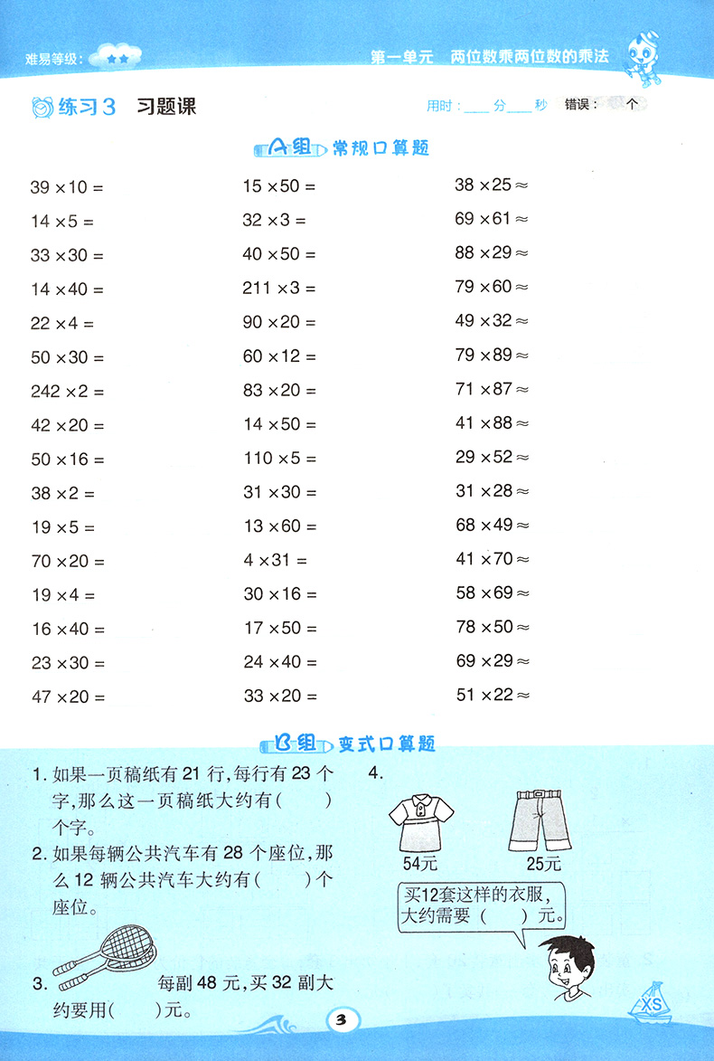 2020新版荣德基星级口算天天练三年级下册数学西师版 小学3三年级下口算题卡口算心算速算计算题大全强化训练书同步练习课堂测试题