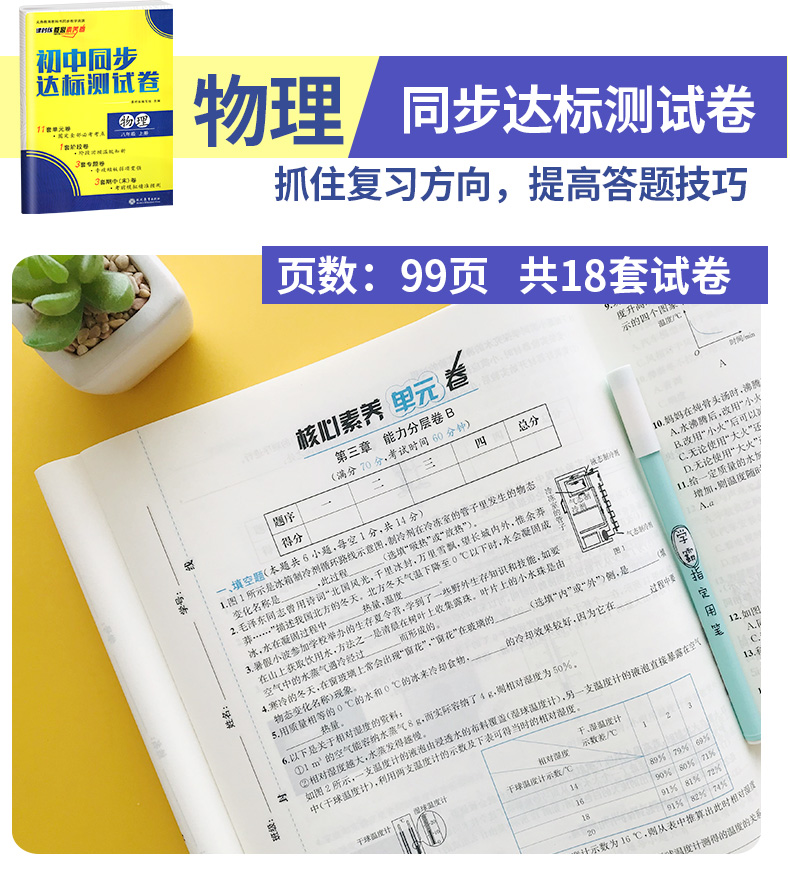 2020初中八年级上册试卷全套8本人教版 初二上册语文数学英语物理政治历史生物地理卷子试卷同步练习册黄冈单元测试达标卷辅导资料