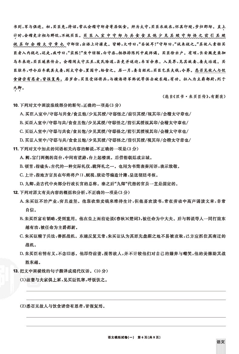 2020高考必刷卷押题6套理科套卷语文理数英语理综4本 全国二卷2卷 高三理科总复习试卷高考冲刺模拟试卷高3临考预测押题密卷冲刺卷