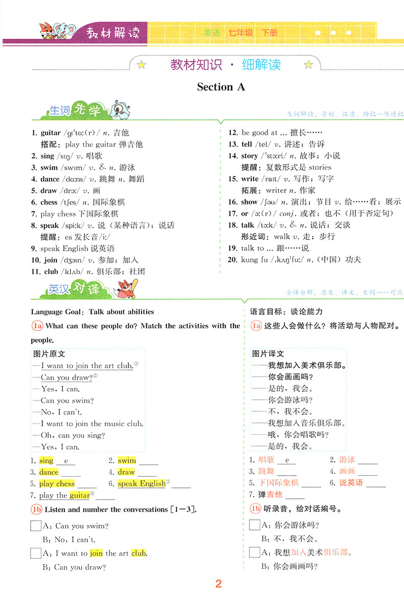 2020春部编 教材解读七年级下册英语人教版 同步学习初中七下英语教辅资料书 初一下册英语全教材解全析配套练习册人民教育出版社