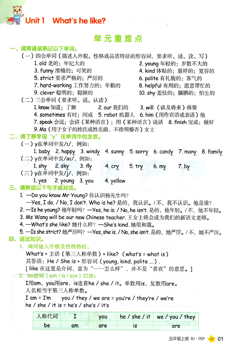 全品作业本五年级上册英语人教版 小学生5年级上册RJ教材同步练习课时专项培优综合训练单元课堂作业期中期末测试题复习辅导资料书