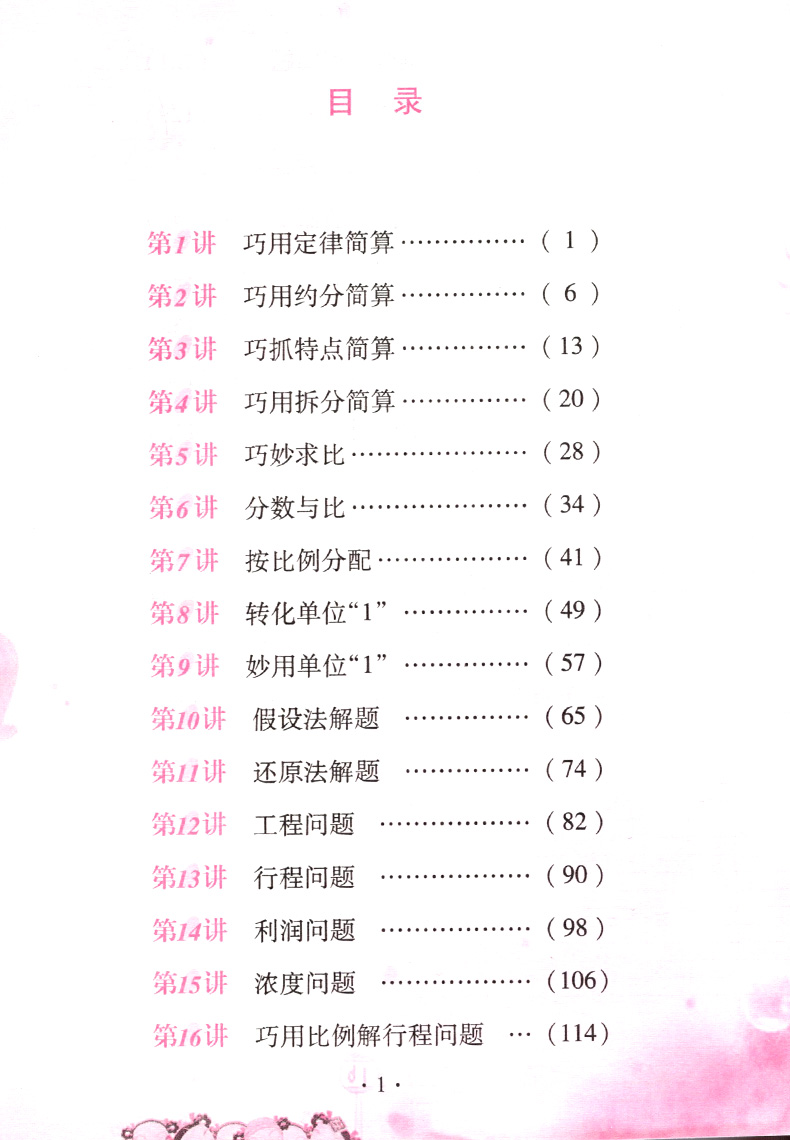 2020新版小学奥数举一反三小升初毕业总复习AB版全套 小学升初中数学奥数思维训练 小学数学教材从奥教程练习册同步思维训练天天练