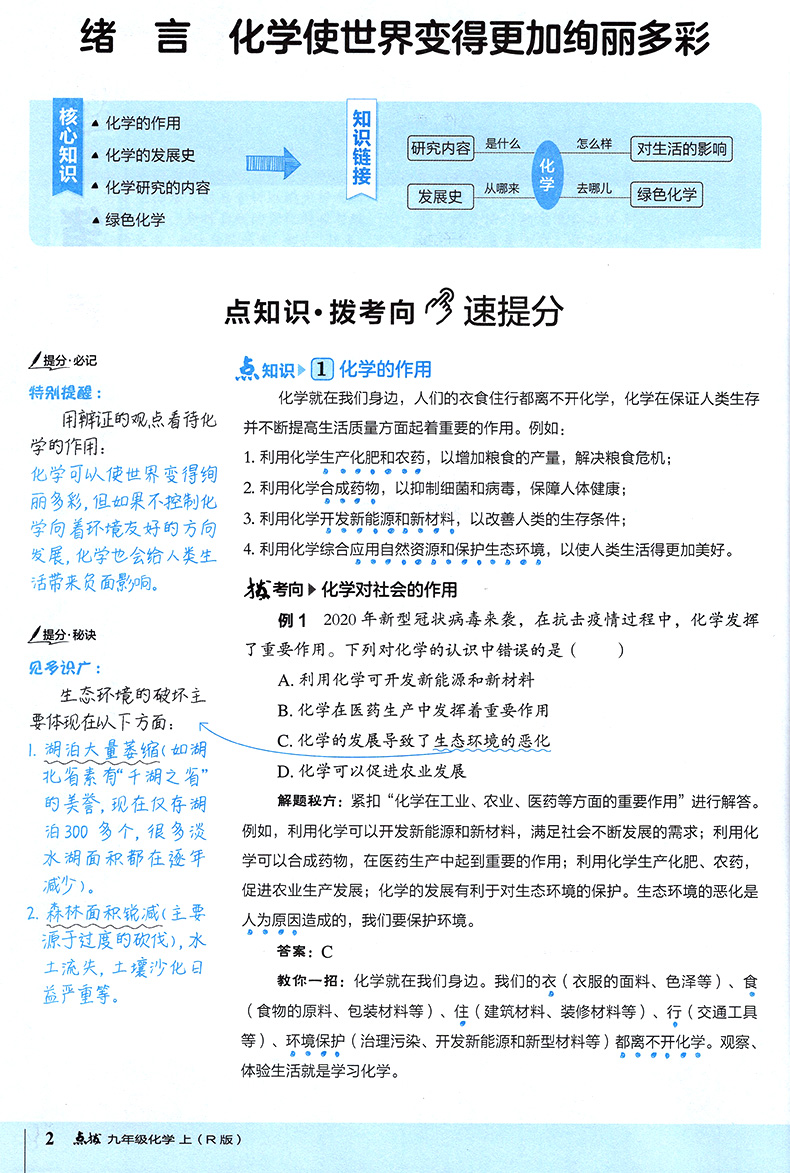 2021点拨九年级上册化学人教版 荣德基 初中初三化学点拨教材  特高级教师名师推荐训练教材9年级化学上册完全解读教辅资料书