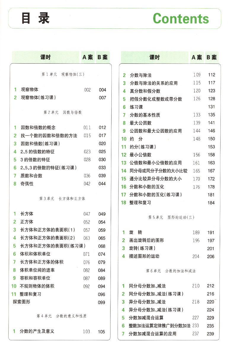 2020新版特级教案小学数学五年级下册人教版RJ 小学5年级下数学特级教案课时作业同步新设计 教师教学备课说课参考本鼎尖教案课件