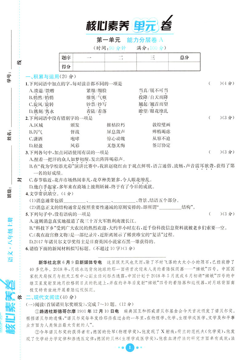 2020初中八年级上册试卷全套8本人教版 初二上册语文数学英语物理政治历史生物地理卷子试卷同步练习册黄冈单元测试达标卷辅导资料