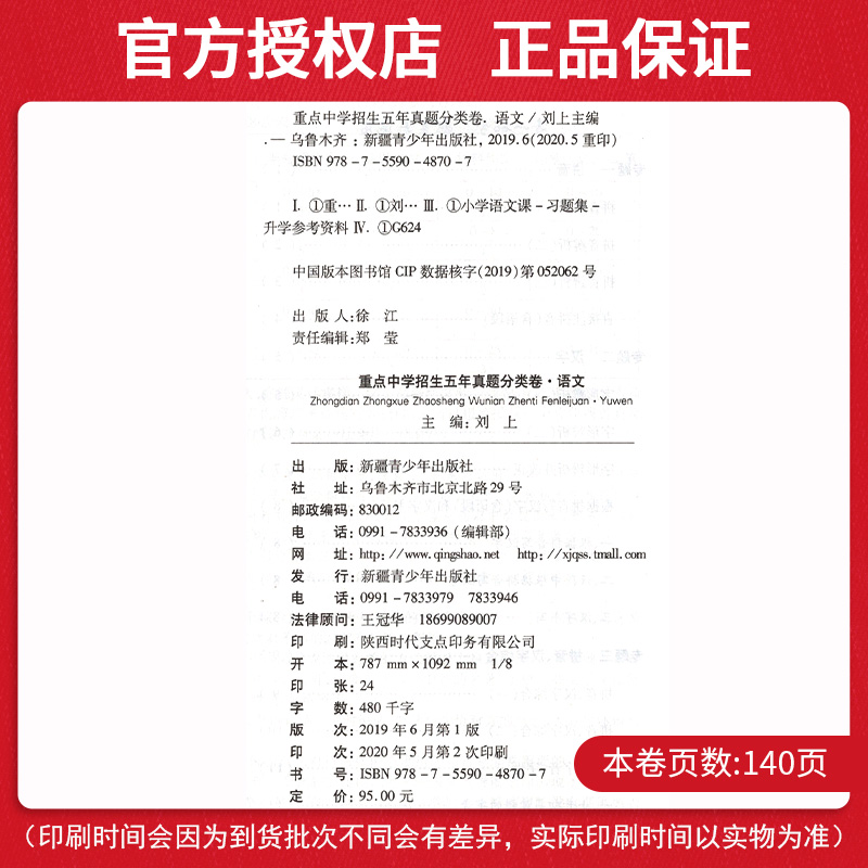 2021新版小升初语文真题试卷全国版 小升初模拟试卷重点中学招生分班五年真题分类卷语文阅读训练练习册星空小升初总复习模拟试卷