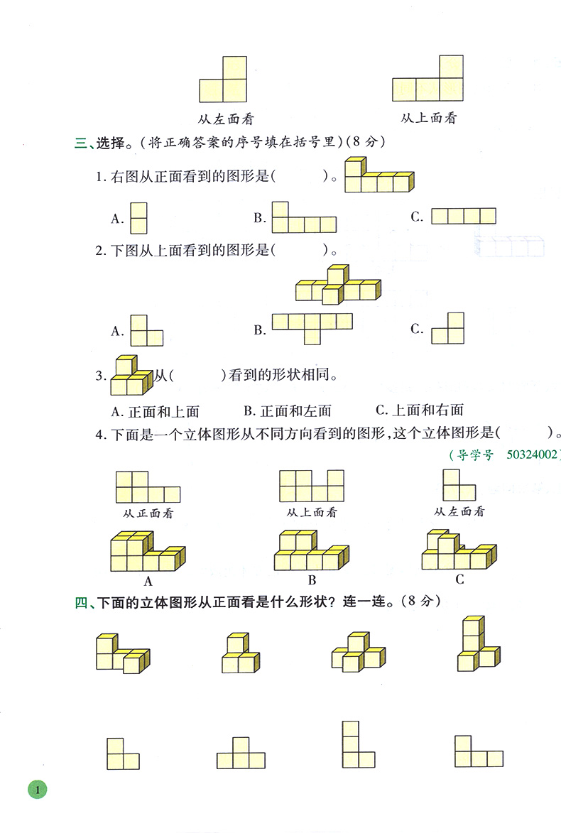 2020新版五年级下册数学试卷测试卷同步练习题册人教版RJ 黄冈100分冲刺卷小学5年级下册数学书课堂练习卷子 教材课时作业本天天练