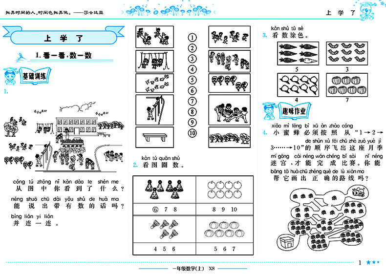 黄冈小状元一年级上册作业本人教版语文西师版数学全套2本 小学一年级上语文数学书教材同步课时训练习册单元期中期末试卷测试卷子